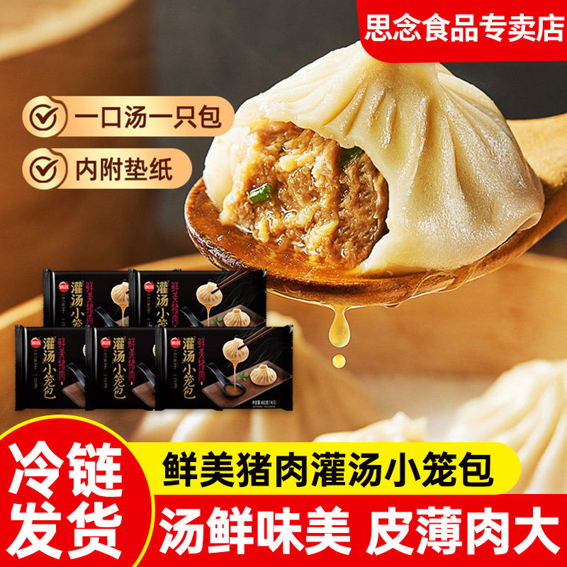 思念鲜美猪肉灌汤小笼包450g早餐夜宵速冻汤包茶点儿童面点包子图片