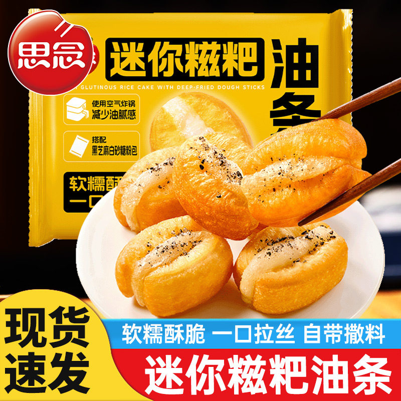 思念糍粑油条420g早餐半成品速食小胖子麻糍油条空气炸锅食材小吃