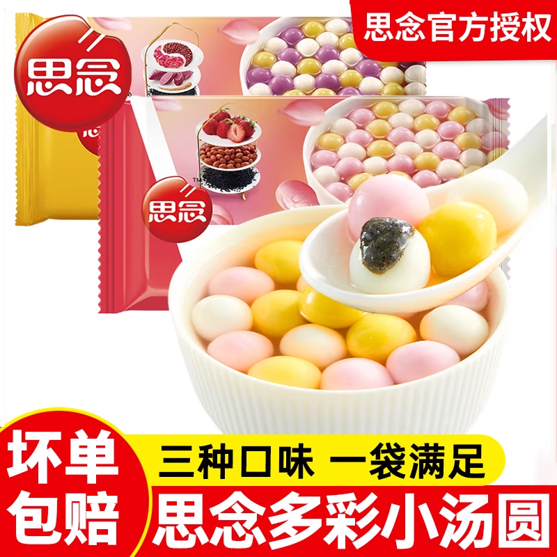 一袋三味 多彩小圆子