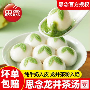 思念鲜奶汤圆龙井茶汤圆糯米抹茶汤圆芋圆元宵早餐速冻半成品早餐