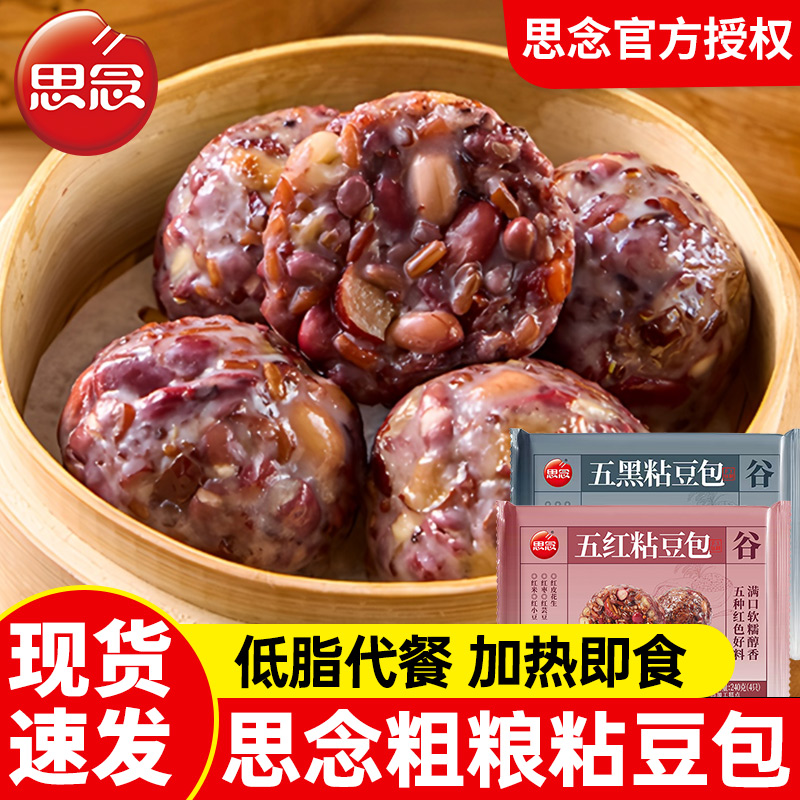 思念粘豆包五黑五红低脂粗粮粘豆包代餐营养早餐速冻五谷杂粮包子