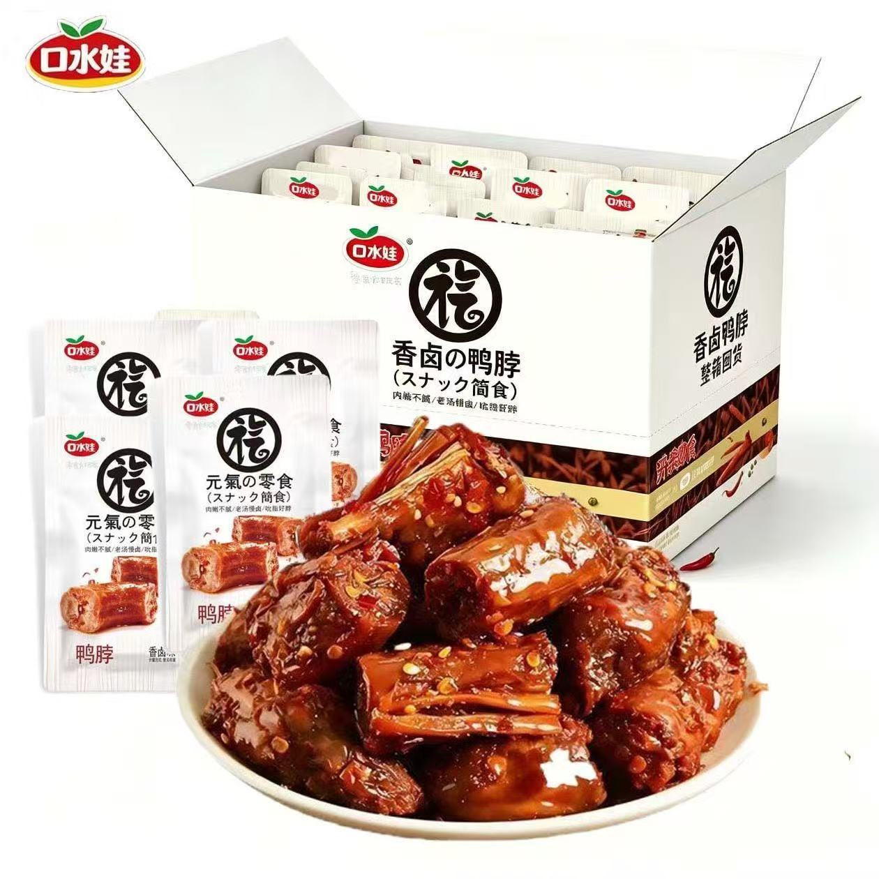 口水娃香卤鸭脖即食香辣独立袋装