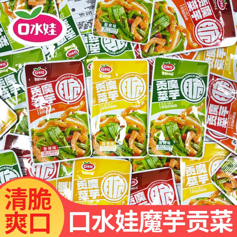 口水娃魔芋贡菜麻辣脆爽解馋零食独立包装整箱
