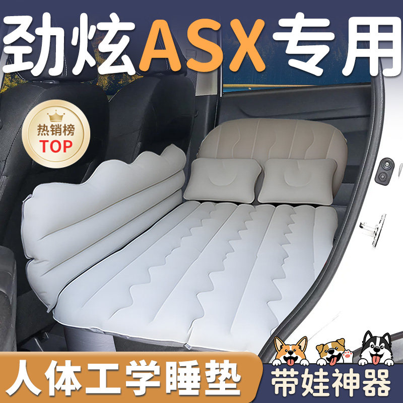 【劲炫ASX】车载充气睡垫