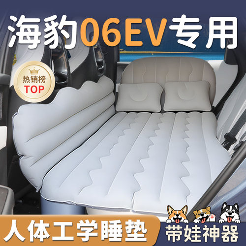 【海豹06EV】车载充气睡垫