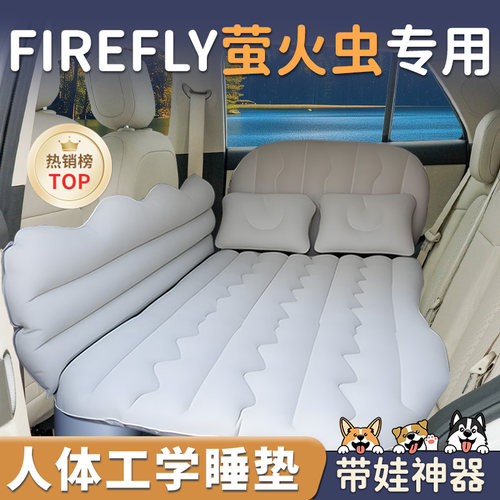 【firefly萤火虫】车载充气睡垫