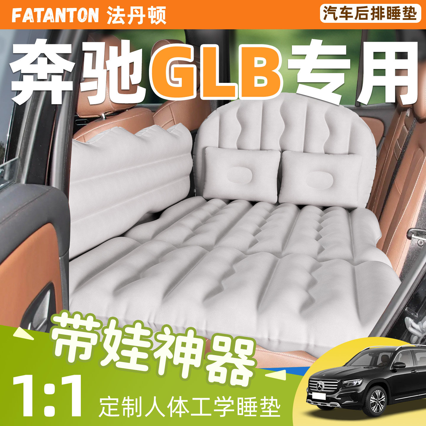 24款奔驰GLB车载充气床垫后排睡垫200汽车专用睡觉神器后座床露营,汽车用品/电子/清洗/改装,车载旅行床,淘宝优惠券,粉丝福利购,淘宝优惠卷