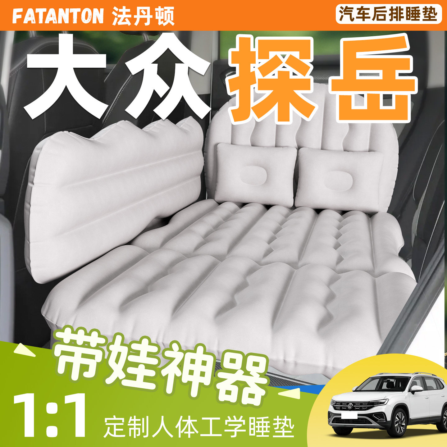 25款大众探岳车载充气床垫汽车后排后座专用睡垫330睡觉神器改26,汽车用品/电子/清洗/改装,车载旅行床,淘宝优惠券,粉丝福利购,淘宝优惠卷