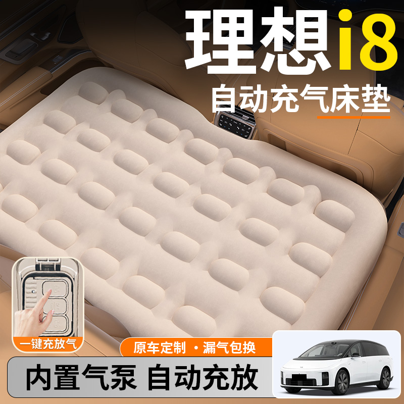 【理想i8】后排自动充气睡垫