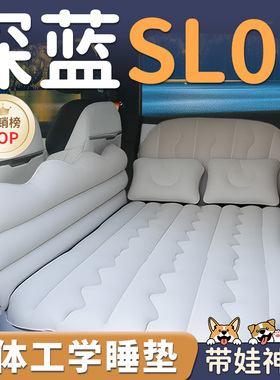 长安深蓝SL03车载充气床垫后排睡垫专用睡觉神器记忆棉后备箱床车