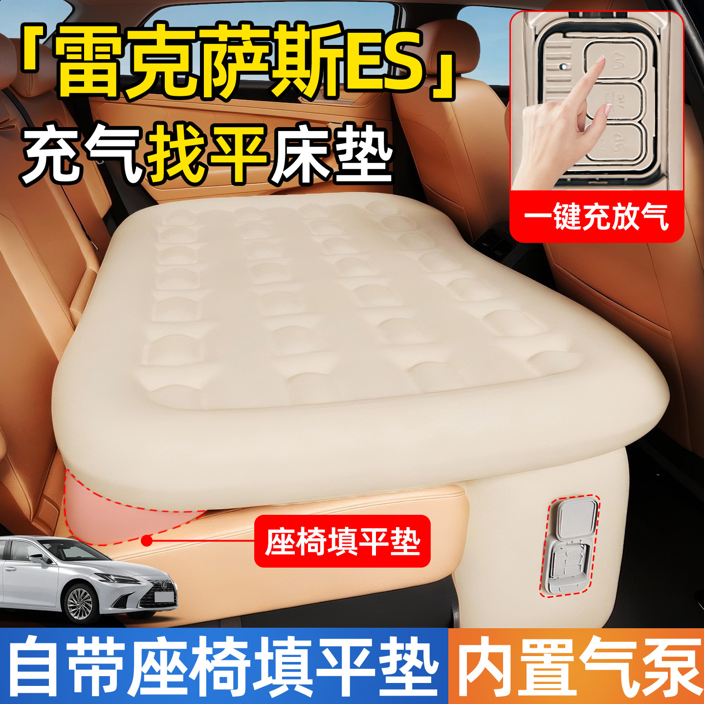 雷克萨斯ES汽车专用车载自动充气床垫后排后座睡垫小床睡觉神器床,汽车用品/电子/清洗/改装,车载旅行床,淘宝优惠券,粉丝福利购,淘宝优惠卷