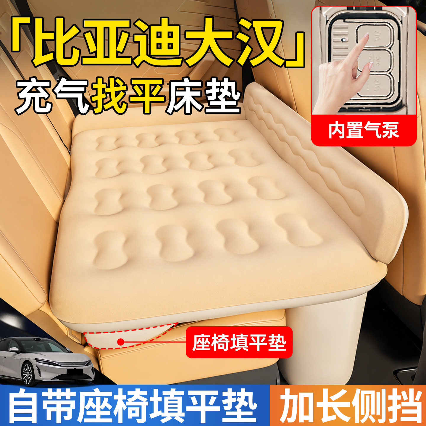 【大汉】后排自动充气睡垫
