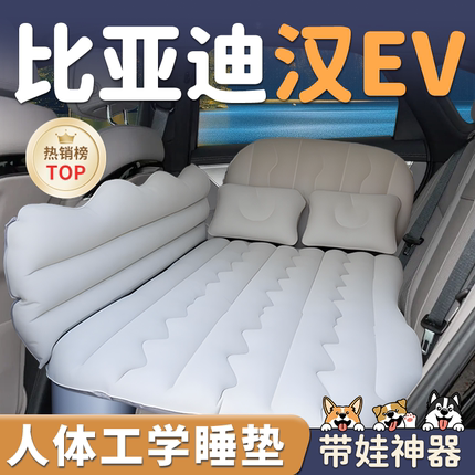 25款比亚迪汉EV车载充气床垫24后排睡垫汽车专用睡觉神器DMI改床