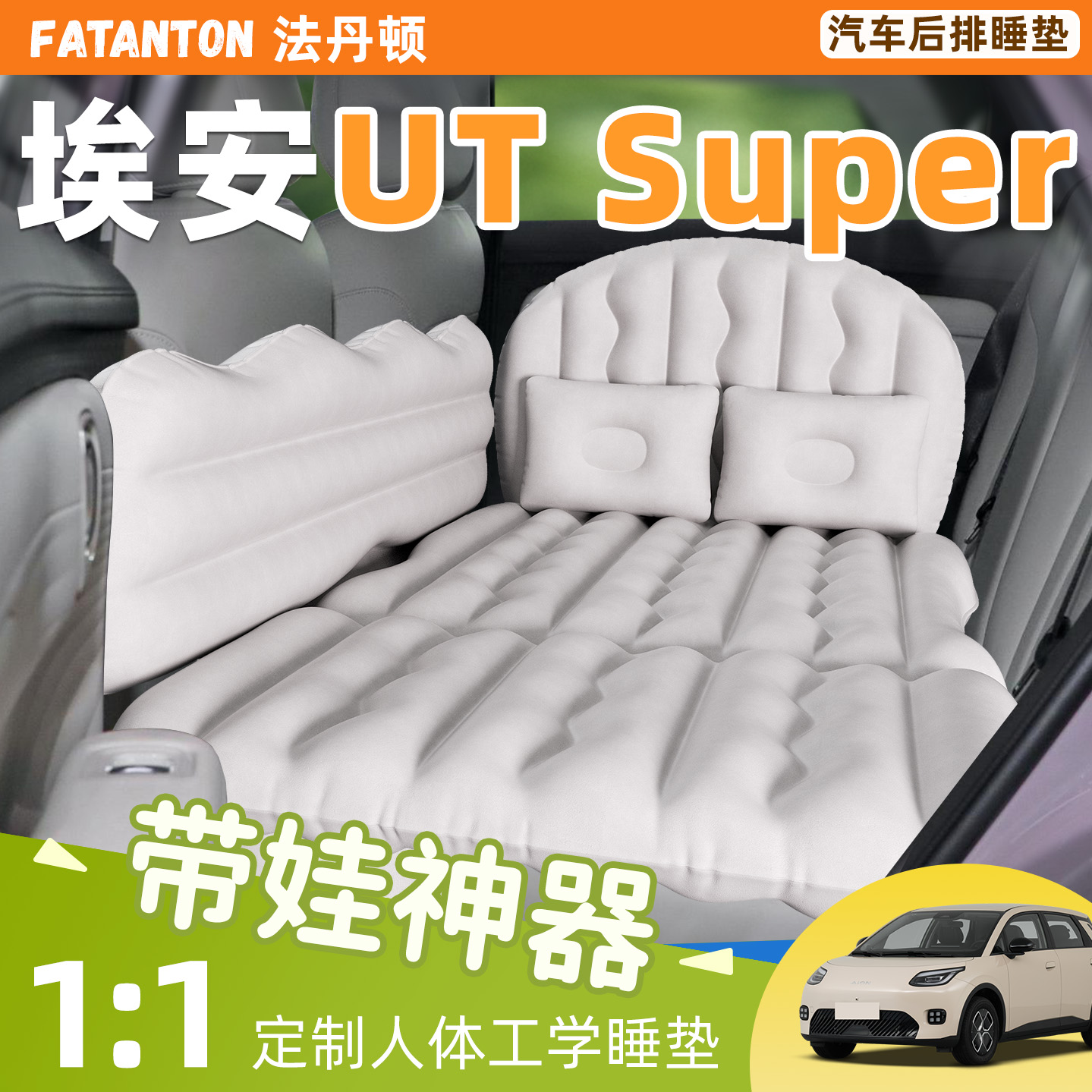 【埃安UTsuper】车载充气睡垫