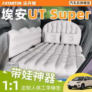 广汽aion埃安UT汽车super后排睡垫后备箱后座充气床垫睡觉神器床