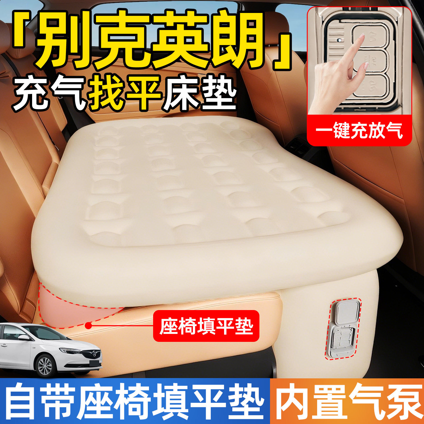 别克英朗汽车专用车载自动充气床垫后排后座睡垫小床车上睡觉神器