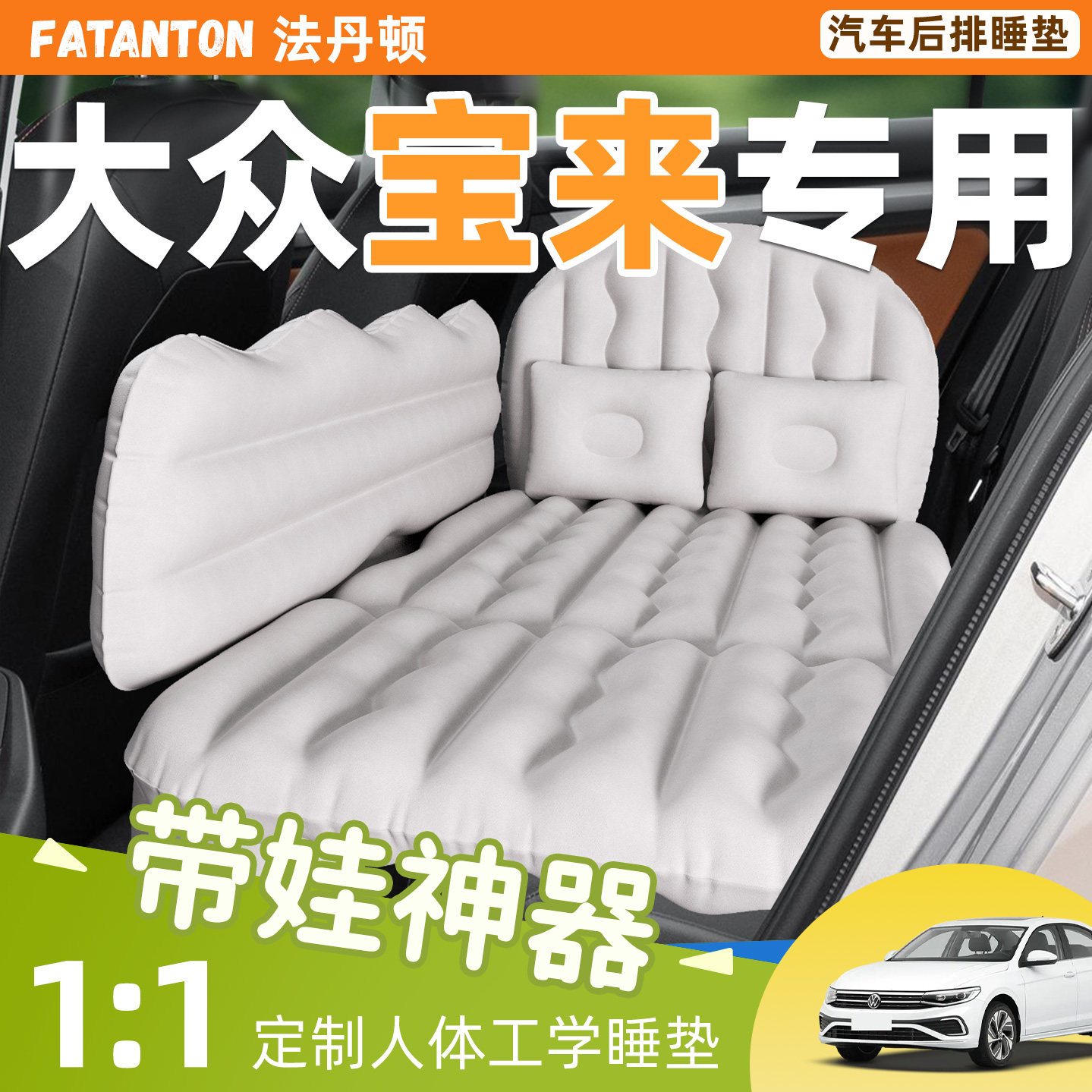 大众宝来车载充气床垫后排睡垫25款汽车专用睡觉神器后备箱车内床,汽车用品/电子/清洗/改装,车载旅行床,淘宝优惠券,粉丝福利购,淘宝优惠卷