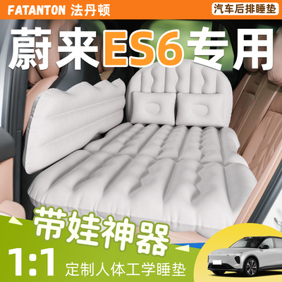 【蔚来ES6】车载后排充气床垫