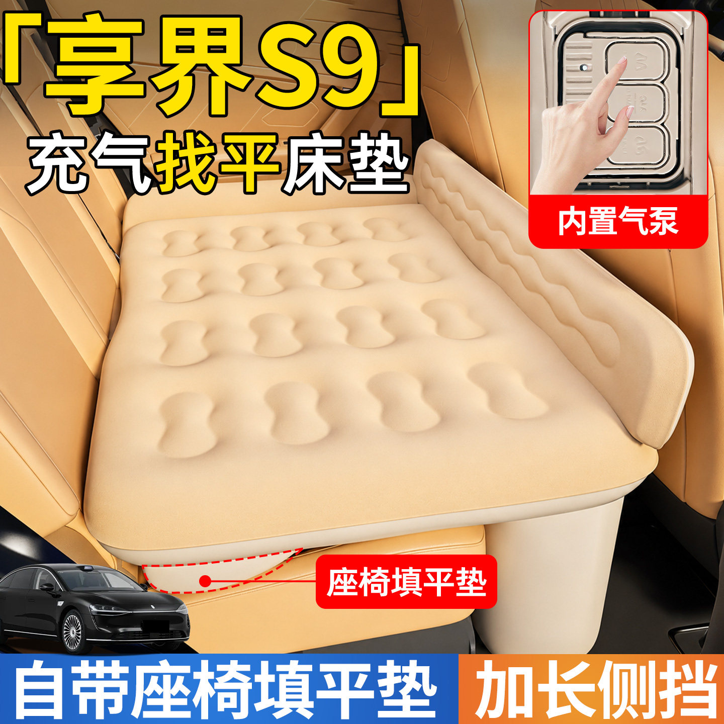 【享界S9】后排自动充气睡垫