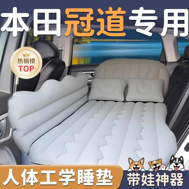 适用于本田冠道车载充气床垫汽车后排后备箱后座睡垫睡觉神器垫车