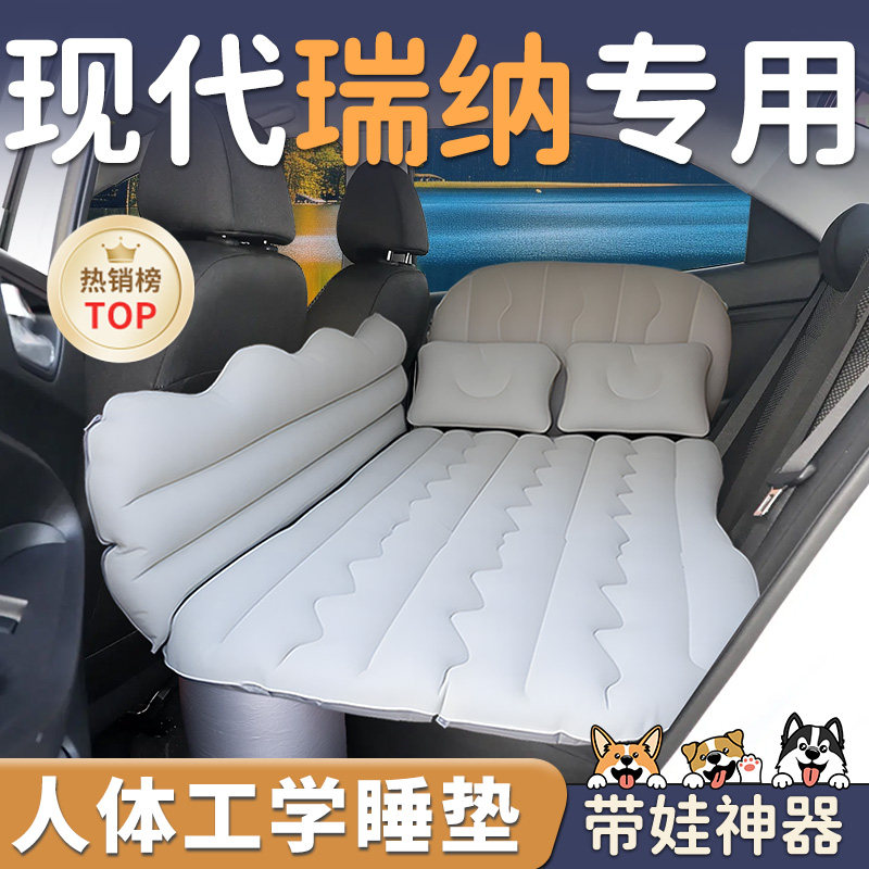 【现代瑞纳】车载充气睡垫