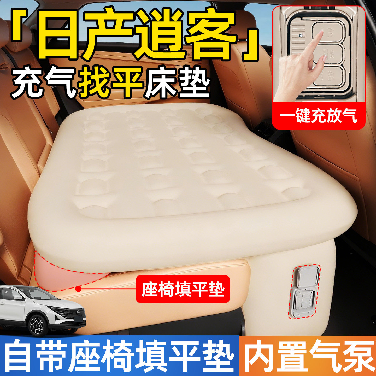 日产逍客汽车专用车载自动充气床垫睡垫经典后排后座25款改床用品,汽车用品/电子/清洗/改装,车载旅行床,淘宝优惠券,粉丝福利购,淘宝优惠卷