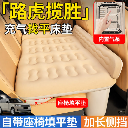 【路虎揽胜】后排自动充气睡垫