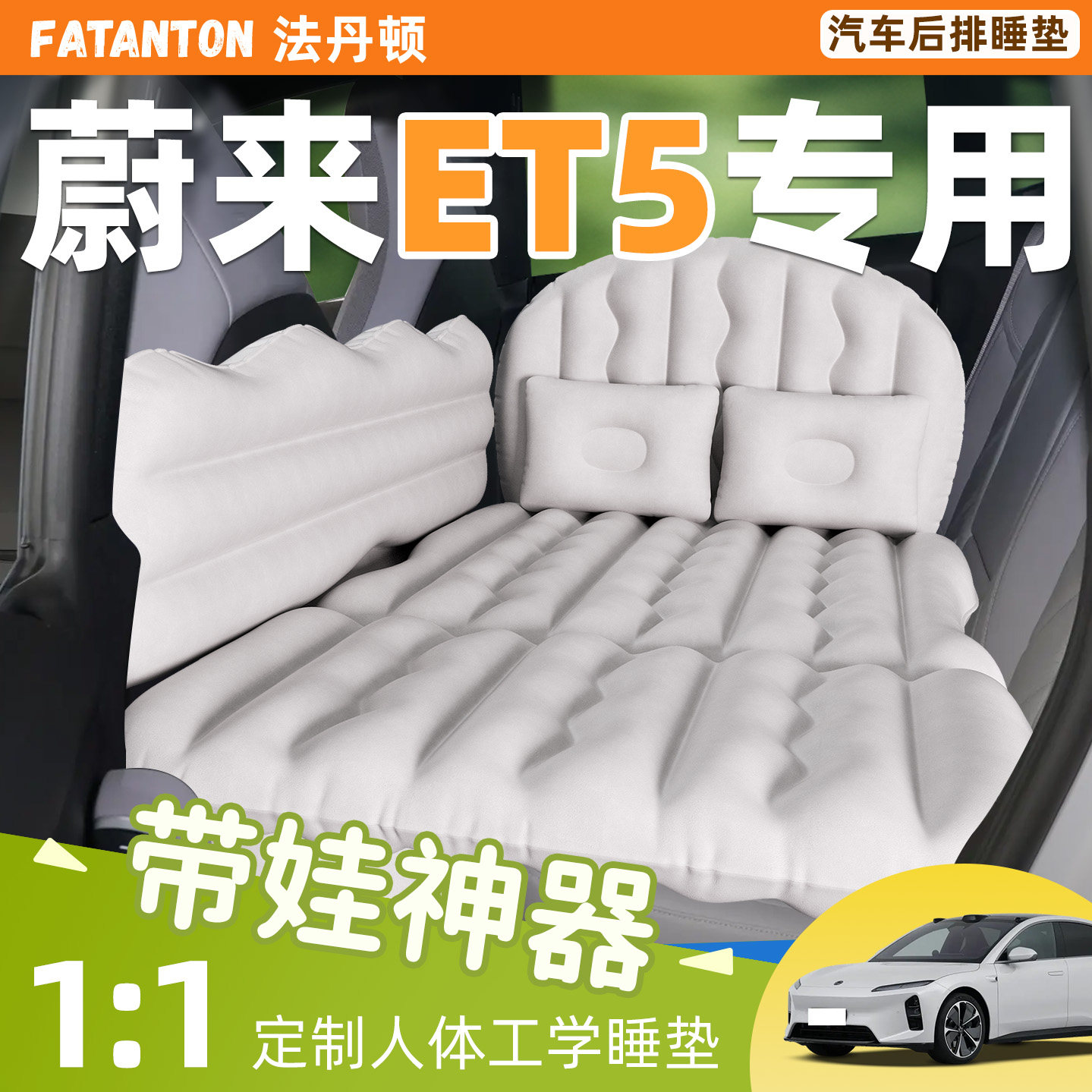 【蔚来ET5】车载充气床垫