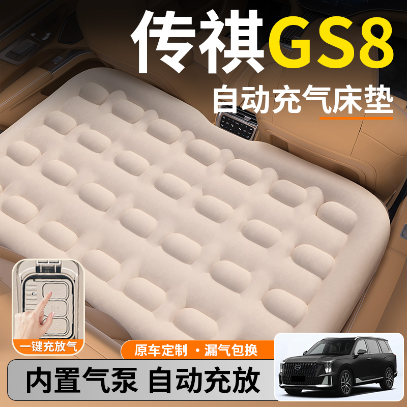 【传祺GS8】后排自动充气睡垫