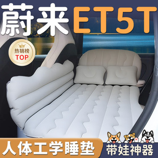 适用于蔚来ET5T车载充气床垫汽车后排后座小床睡垫睡觉神器未来车