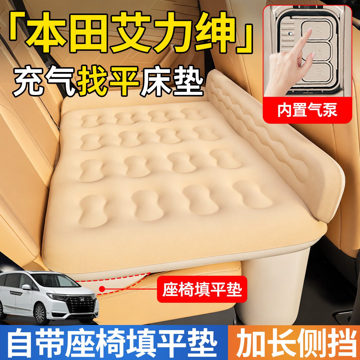 【艾力绅】后排自动充气睡垫
