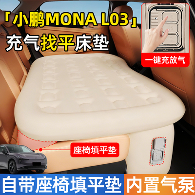 【小鹏L03】后排自动充气睡垫