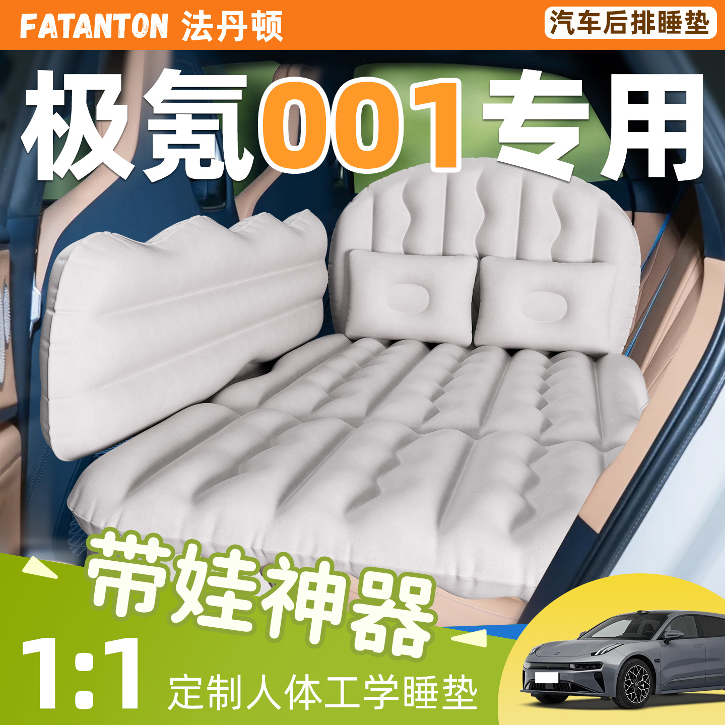 【极氪001】车载后排充气床垫