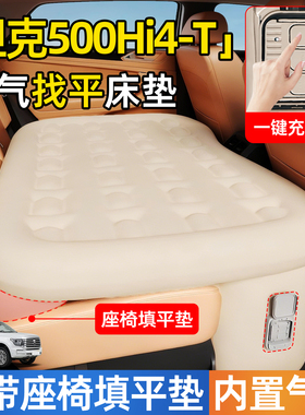 坦克500Hi4t汽车专用车载自动充气床垫后排后座睡垫车上睡觉神器