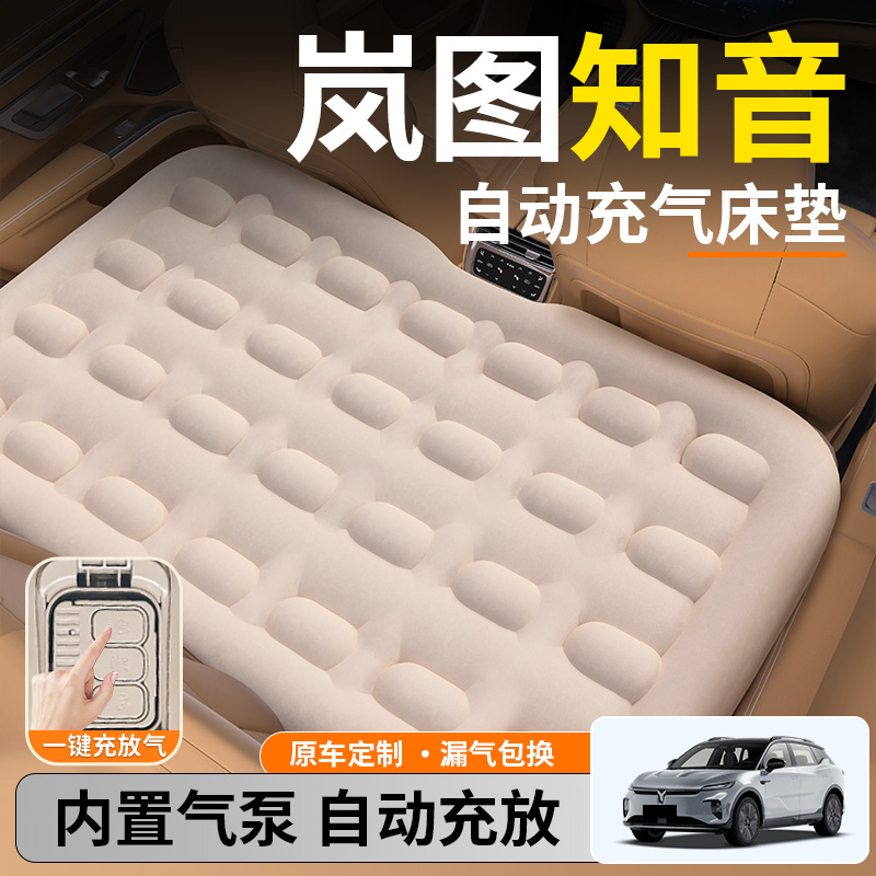 岚图知音汽车专用车载后排睡垫自动充气后座床垫车上睡觉神器小床