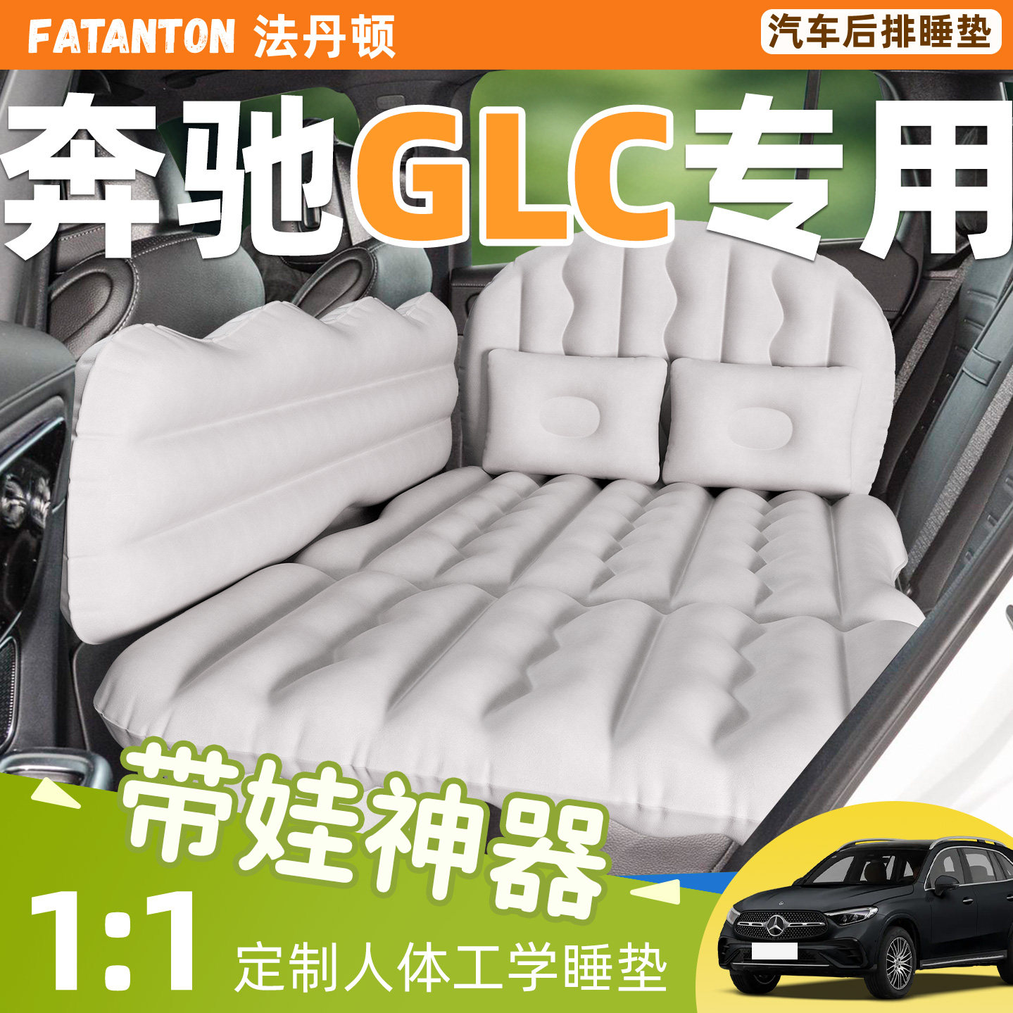 奔驰GLC车载260充气床垫汽车后排后座专用睡垫小床睡觉神器改床车