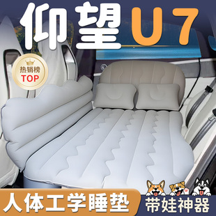 仰望U7汽车专用车载充气床垫睡垫后排后座后备箱车上睡觉神器改床