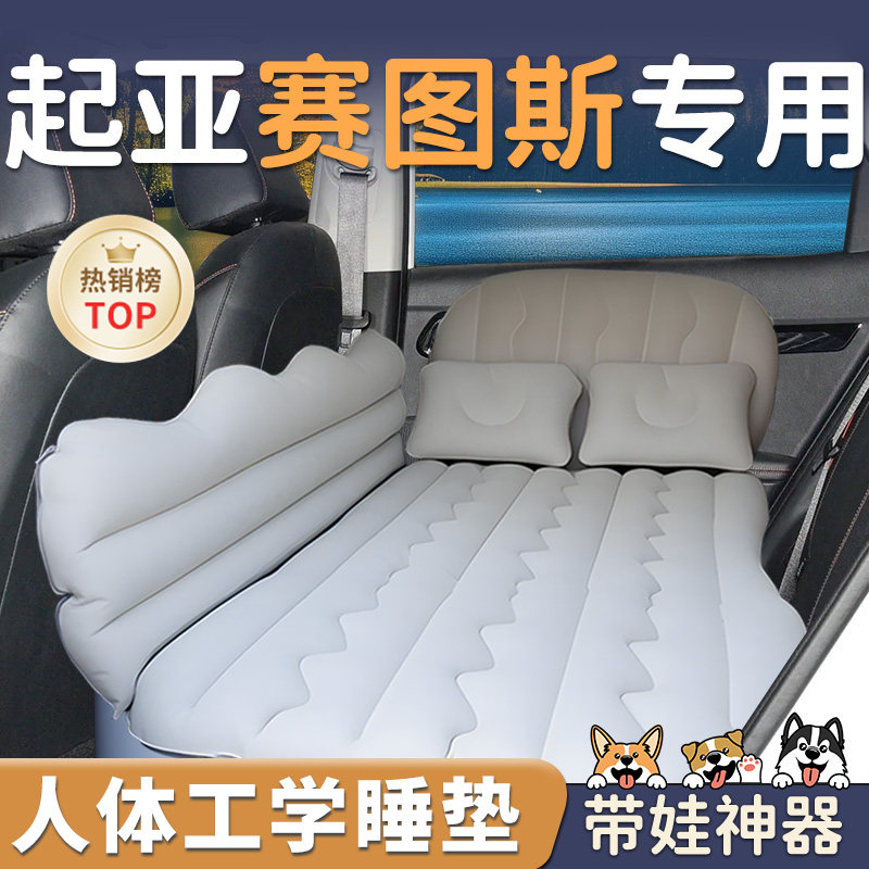 【起亚赛图斯】车载充气床垫