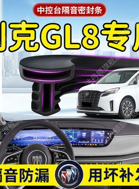 别克GL胖头鱼汽车专用中控仪表台隔音密封条前挡风玻璃B柱胶条车