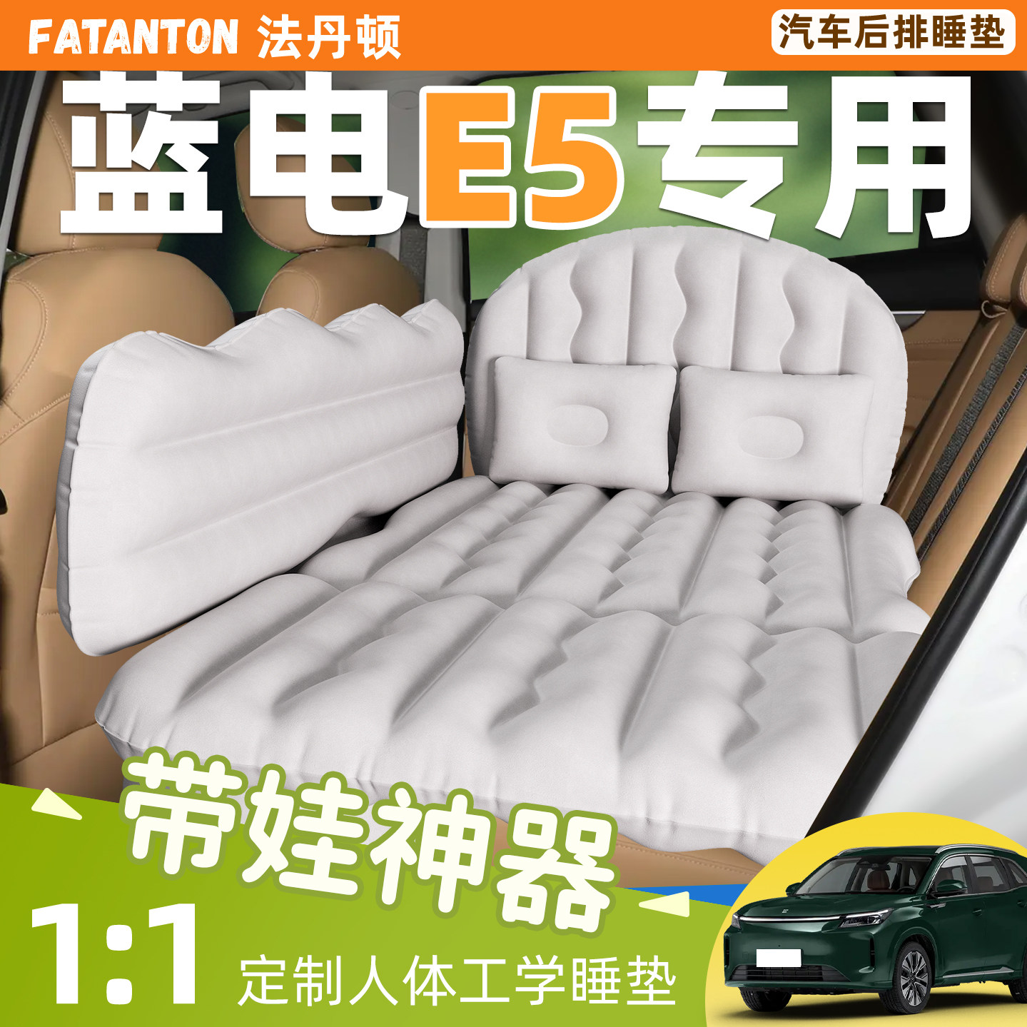 【蓝电E5】车载后排充气床垫