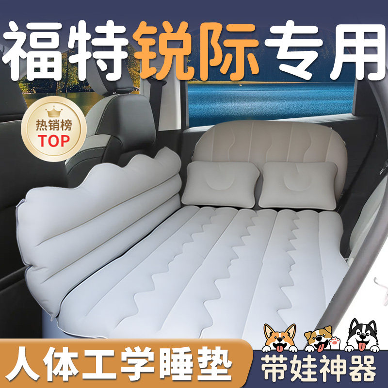 【福特锐际】车载后排充气床垫