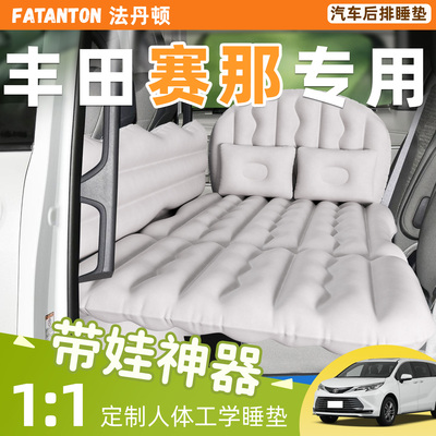 【丰田赛那】汽车后排充气床垫
