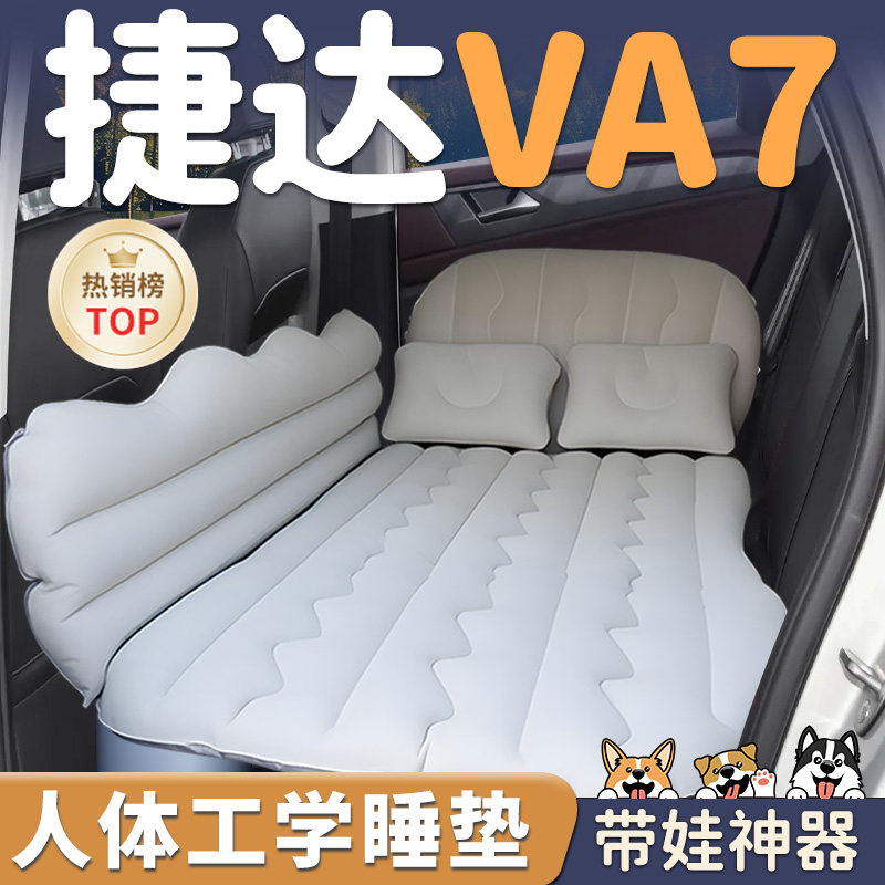 【大众捷达VA7】车载充气床垫
