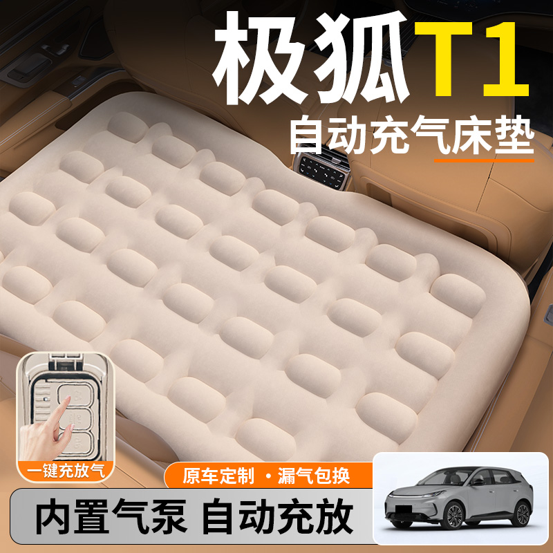 【极狐T1】后排自动充气睡垫
