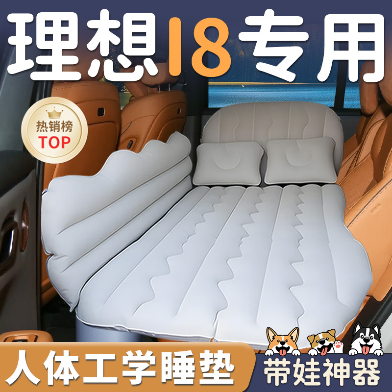 【理想i8】车载充气睡垫