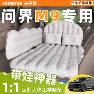 赛力斯AITO问界M9车载充气床垫汽车后排后座改床专用睡垫睡觉神器