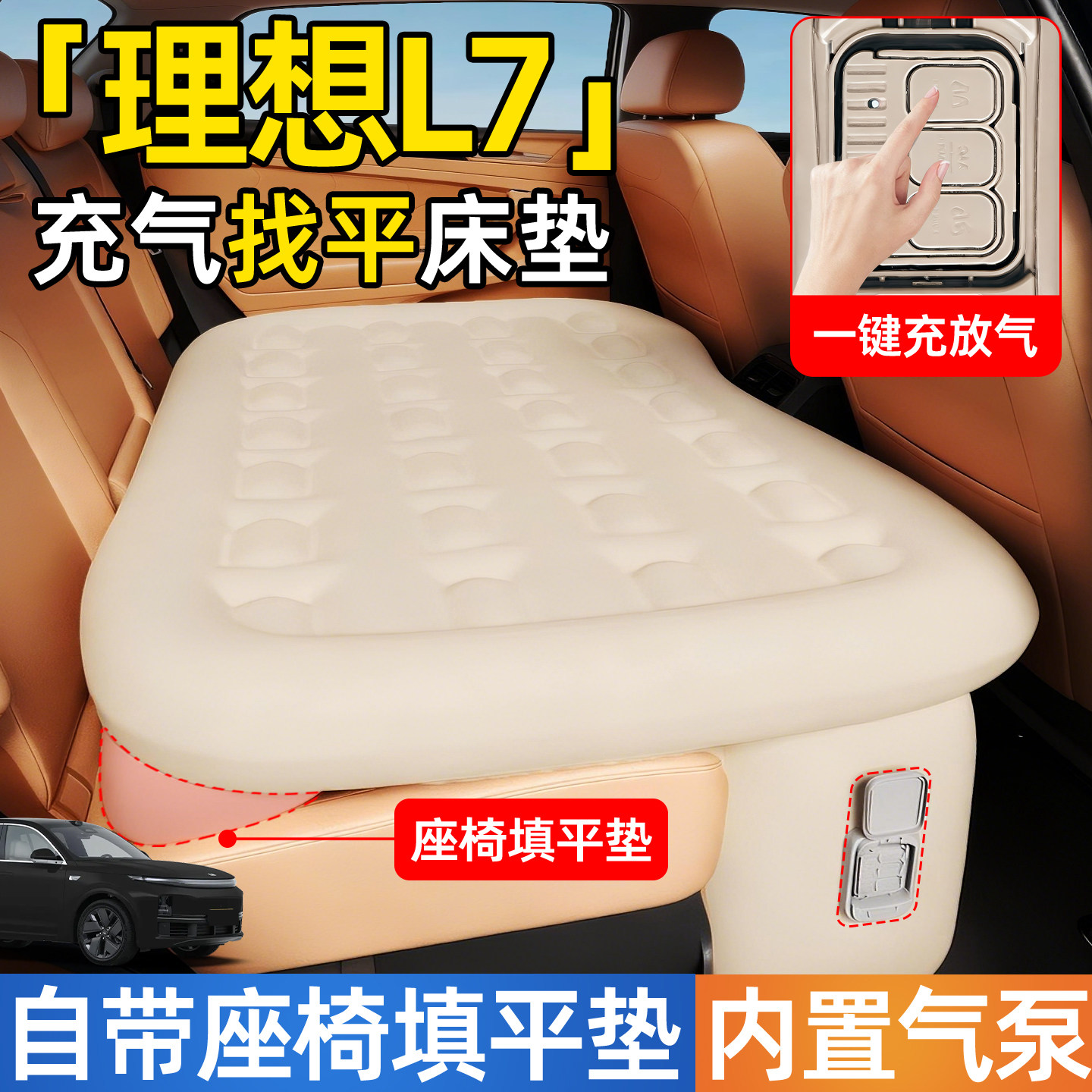 理想L7汽车专用车载自动充气床垫后排后座睡垫车上睡觉神器用床,汽车用品/电子/清洗/改装,车载旅行床,淘宝优惠券,粉丝福利购,淘宝优惠卷