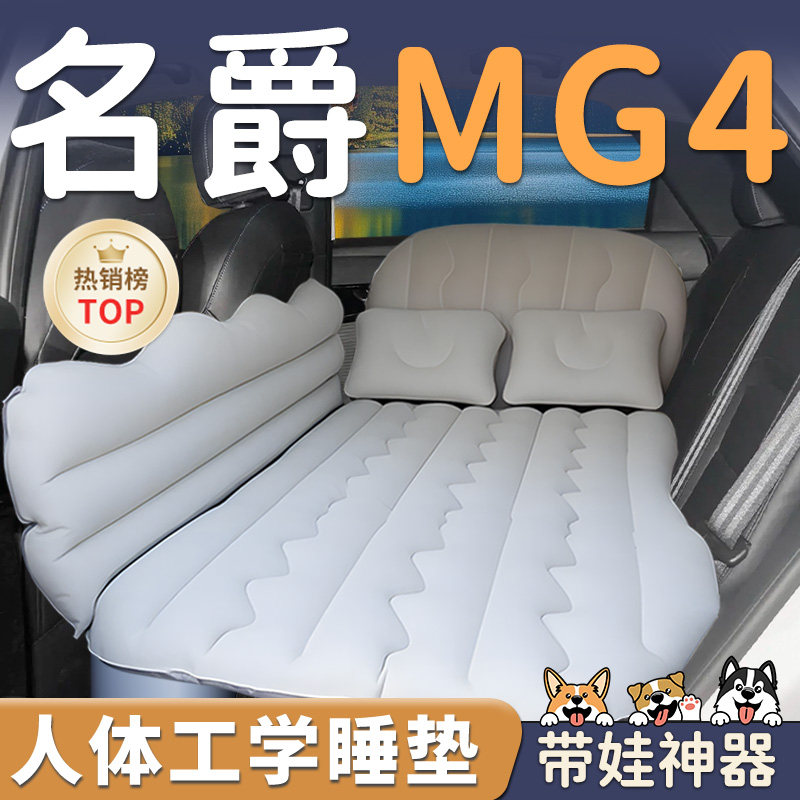【名爵MG4】车载充气睡垫图片