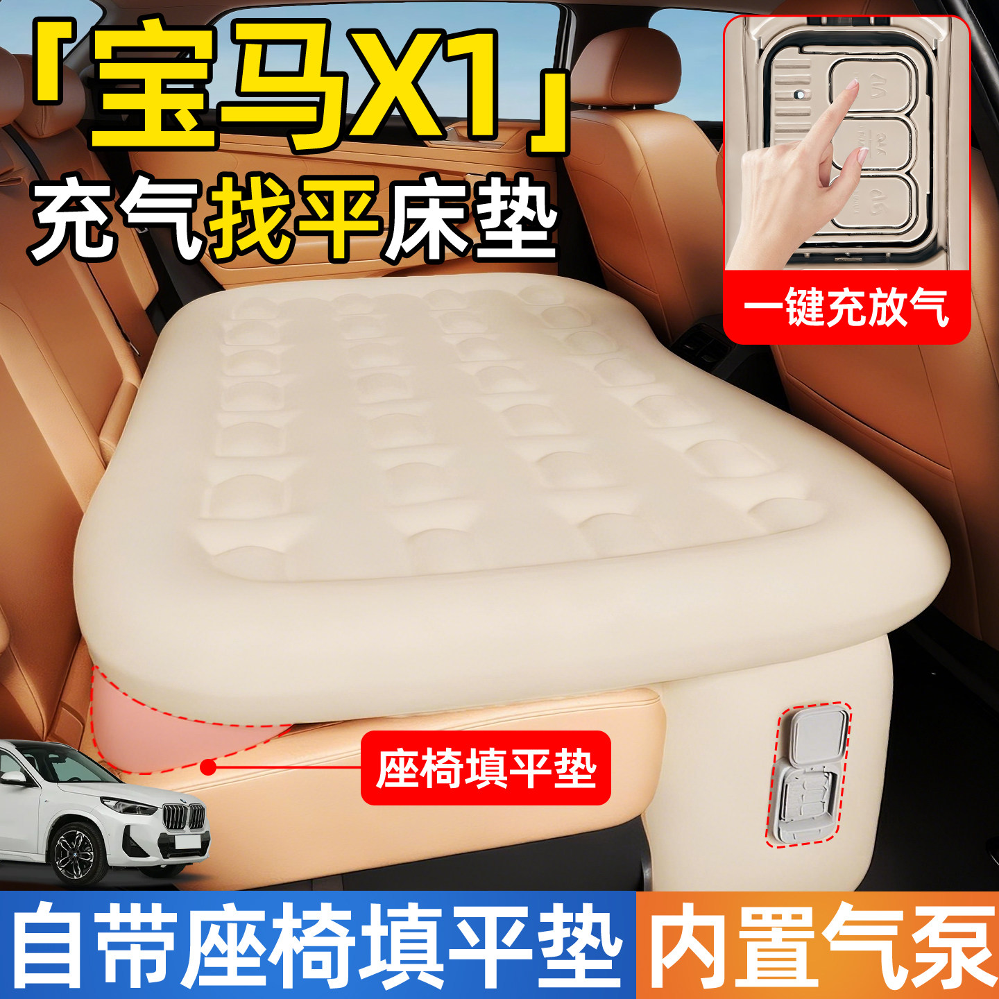 宝马X1汽车专用车载自动充气床垫睡垫后排后座车上睡觉神器车改床,汽车用品/电子/清洗/改装,车载旅行床,淘宝优惠券,粉丝福利购,淘宝优惠卷