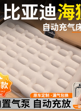 比亚迪海狮汽车后排睡垫05车载床垫06后座07自动充气EV车床dmi床